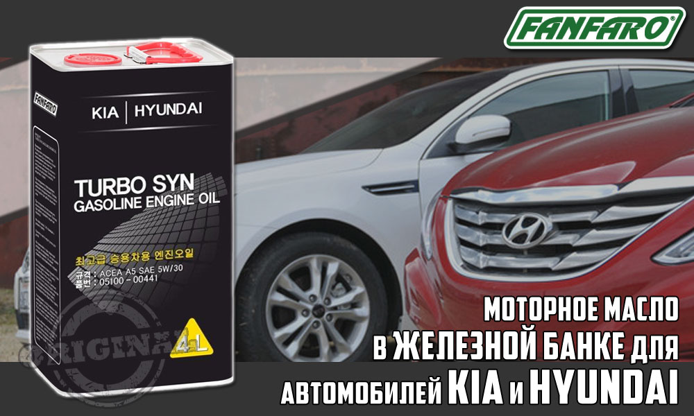 Fanfaro for KIA Hyundai Turbo Syn 5W-30 в жестяной банке